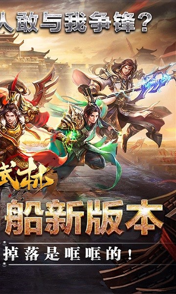 斗转武林传奇手游截图1
