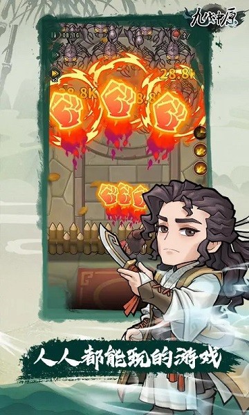 九伐中原游戏截图1