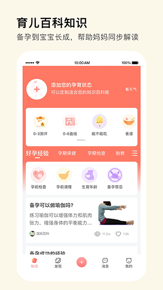 Mommy Book官方版截图1