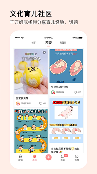 Mommy Book官方版截图2