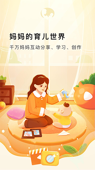 Mommy Book官方版截图3