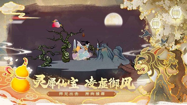 出击吧师兄手游截图2