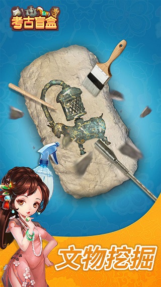 考古盲盒游戏截图2