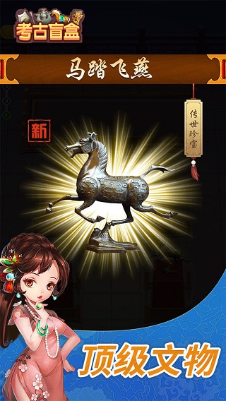 考古盲盒游戏截图3