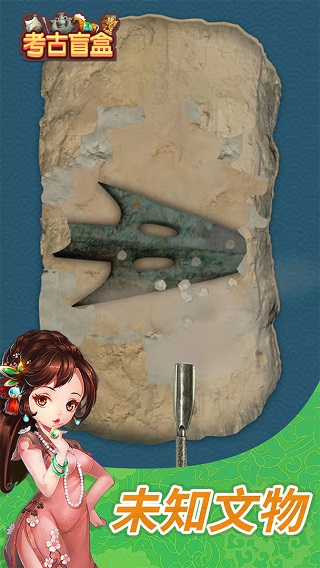 考古盲盒游戏截图4