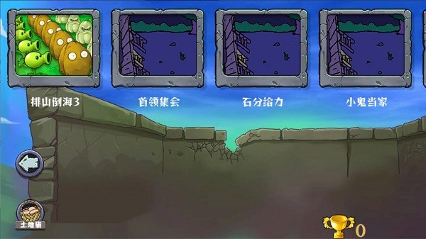 植物大战僵尸整合版0.5.0(PvZ Integrated)截图3