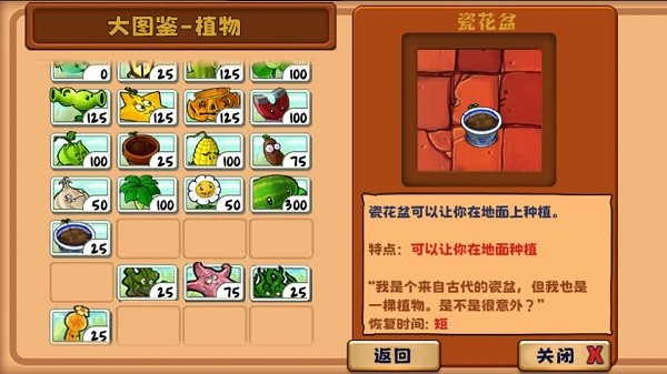 植物大战僵尸整合版0.5.0(PvZ Integrated)截图4