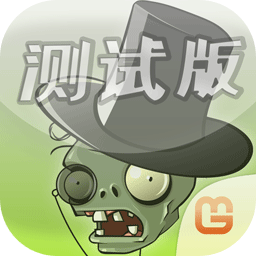 植物大战僵尸整合版0.5.0(PvZ Integrated)