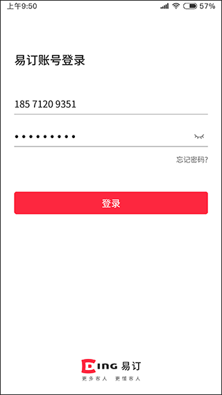 易订app截图1