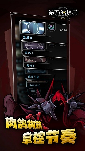 不是地下城暴君的棋局手游截图3