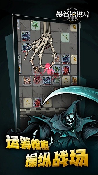 不是地下城暴君的棋局手游截图5