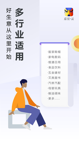 京豆云进销存库存仓库管理app最新版截图1