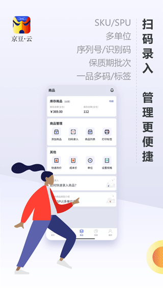 京豆云进销存库存仓库管理app最新版截图4