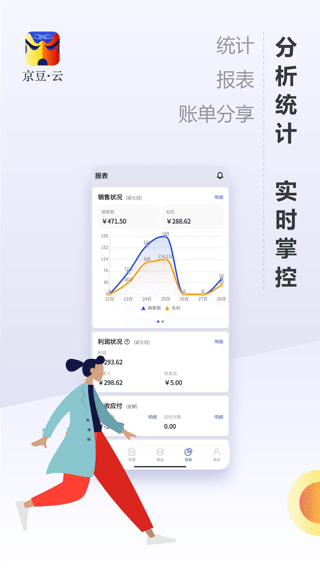京豆云进销存库存仓库管理app最新版截图5