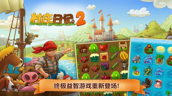 村庄日记2游戏截图2