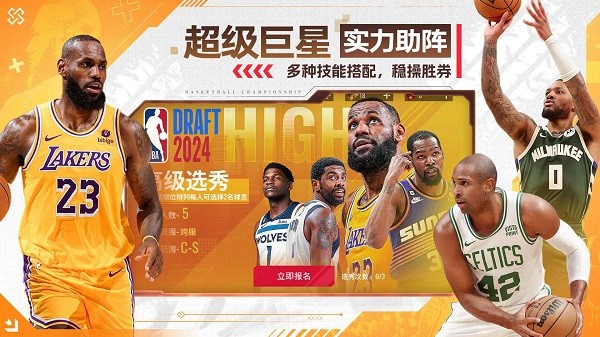 nba篮球世界手游截图1