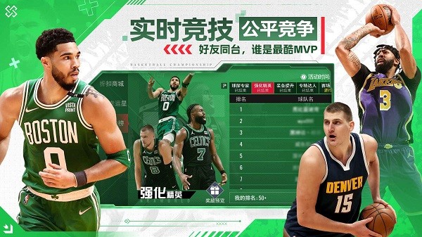 nba篮球世界手游截图3