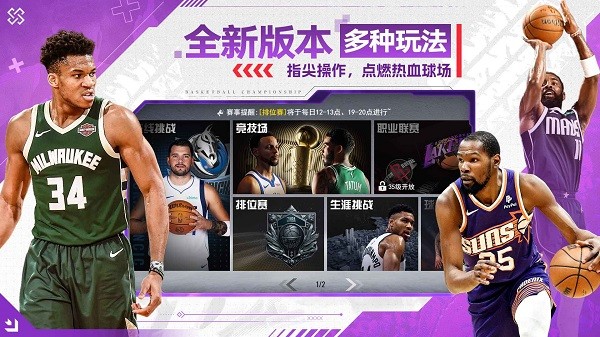 nba篮球世界手游截图4