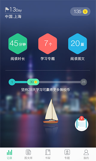 上海微校空中课堂app截图1