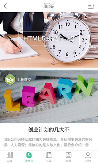 上海微校空中课堂app截图2