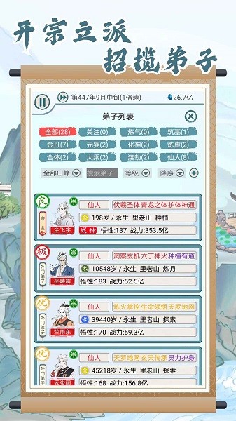 上古宗门手游截图4