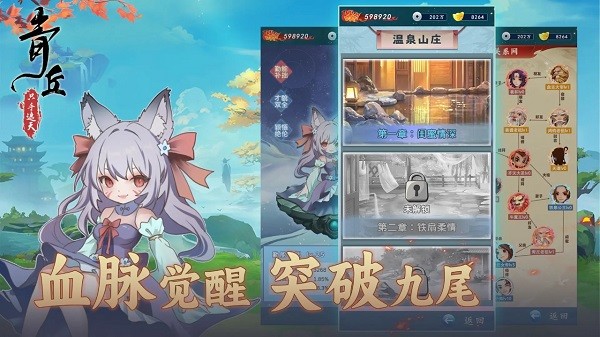 青丘手游