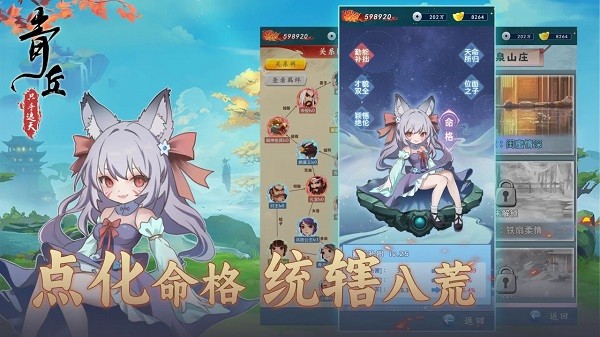 青丘只手遮天截图2