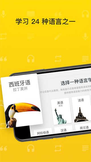 罗赛塔石碑app(rosetta stone)截图1