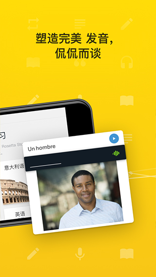 罗赛塔石碑app(rosetta stone)截图2