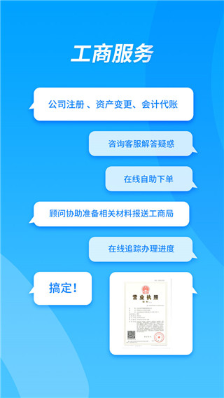 企服查app截图1
