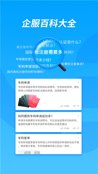 企服查app截图3