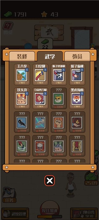 我要开武馆游戏截图4