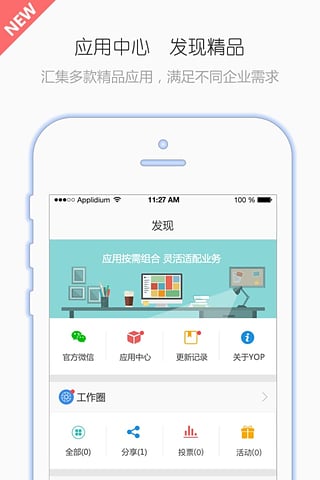 YOP云办公(改名为有谱Work)截图3