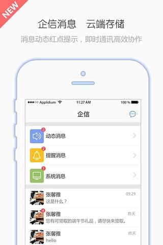 YOP云办公(改名为有谱Work)截图4