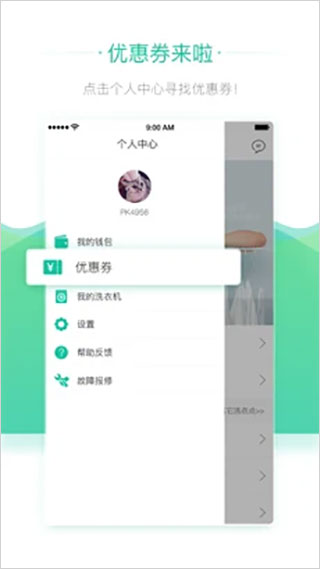 轻客洗衣app截图1