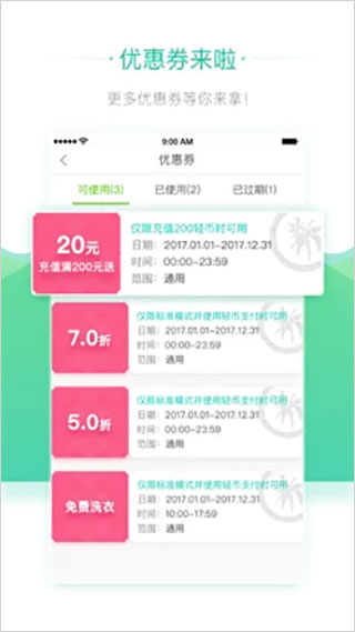 轻客洗衣app截图2