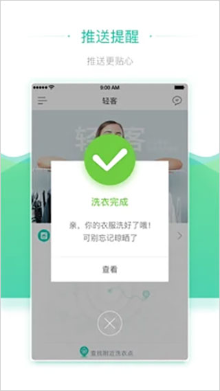 轻客洗衣app截图3