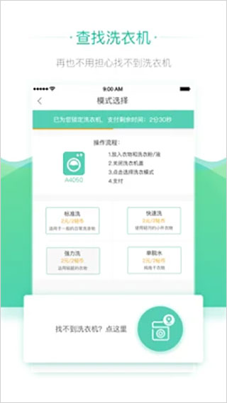 轻客洗衣app截图4