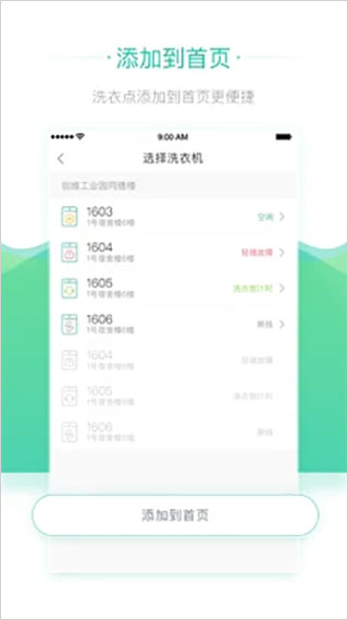 轻客洗衣app截图5