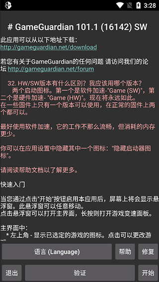 gg修改器官方正版截图1