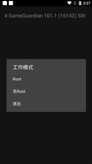 gg修改器官方正版截图2