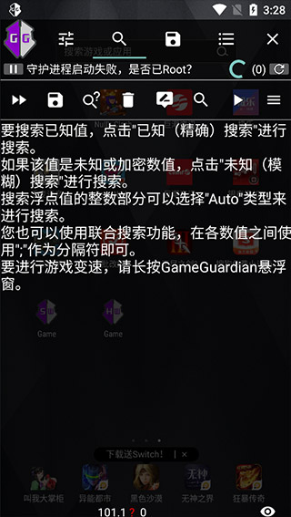 gg修改器官方正版截图3