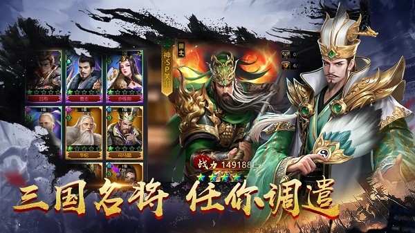 传奇三国手游截图1