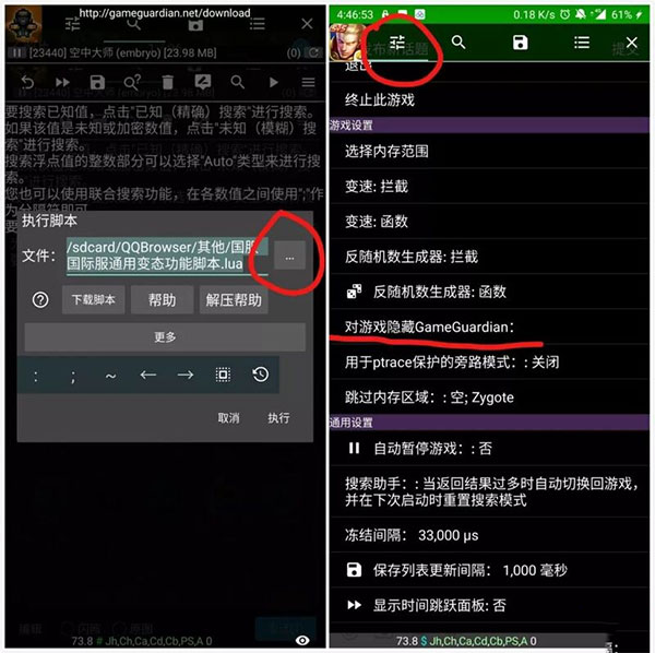 GameGuardian修改器最新版