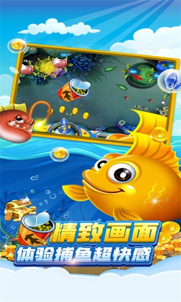 欢乐捕鱼达人(千炮赢话费)截图3