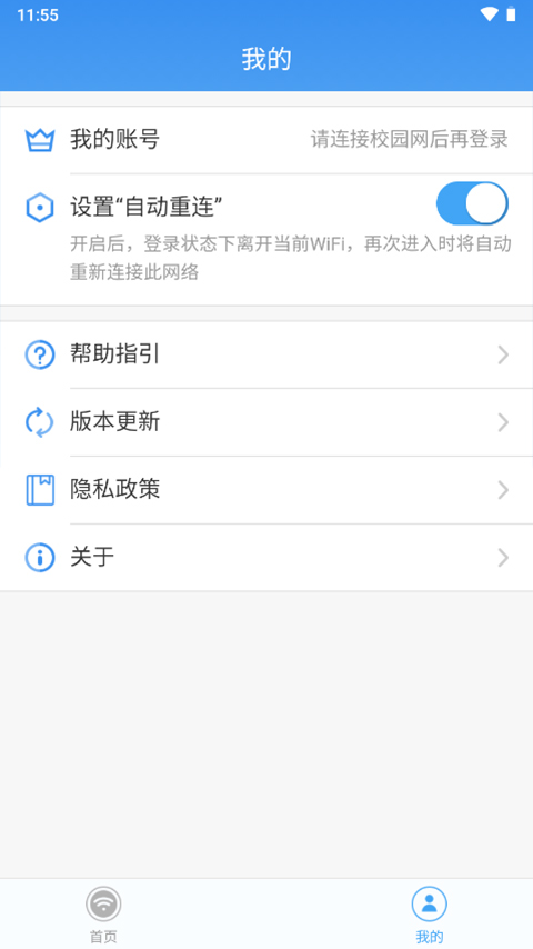 天翼校园客户端app截图2