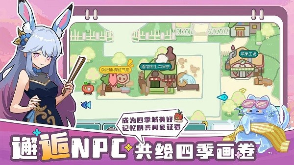 四季城与多米糯游戏截图4