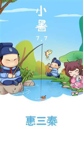 惠三秦app最新版截图1