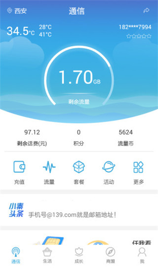 惠三秦app最新版截图2