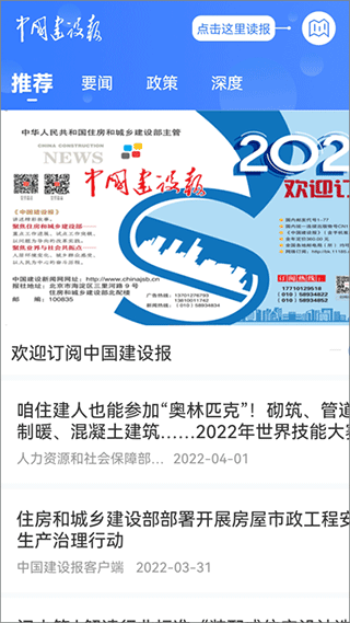 中国建设报app截图1